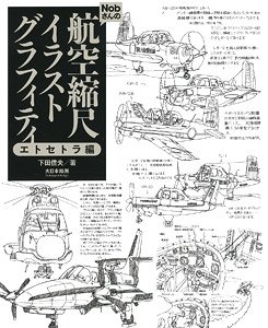 Nob-san`s Flight Scale Graffiti etc Edition (Book)