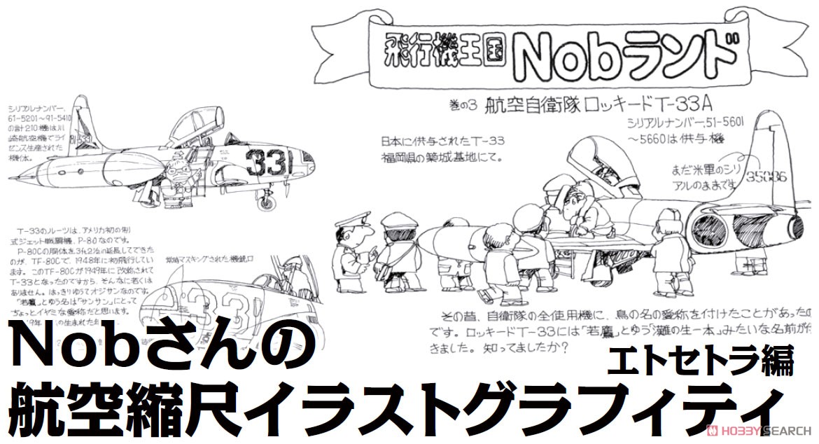 Nob-san`s Flight Scale Graffiti etc Edition (Book) Other picture1