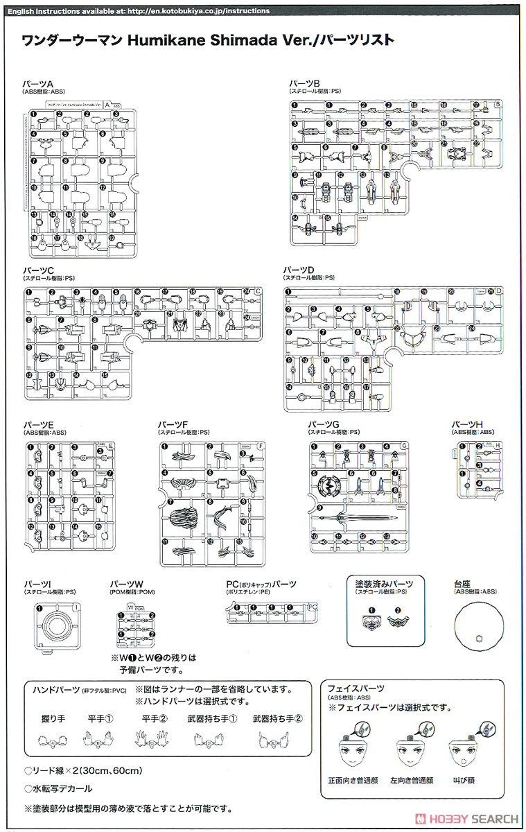 ワンダーウーマン Humikane Shimada Ver. (プラモデル) 設計図13