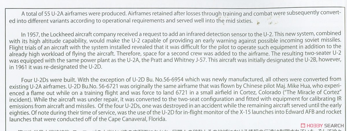 U-2D 高高度偵察機 ドラゴンレディ 赤外線検出システム搭載型 (プラモデル) 英語解説2