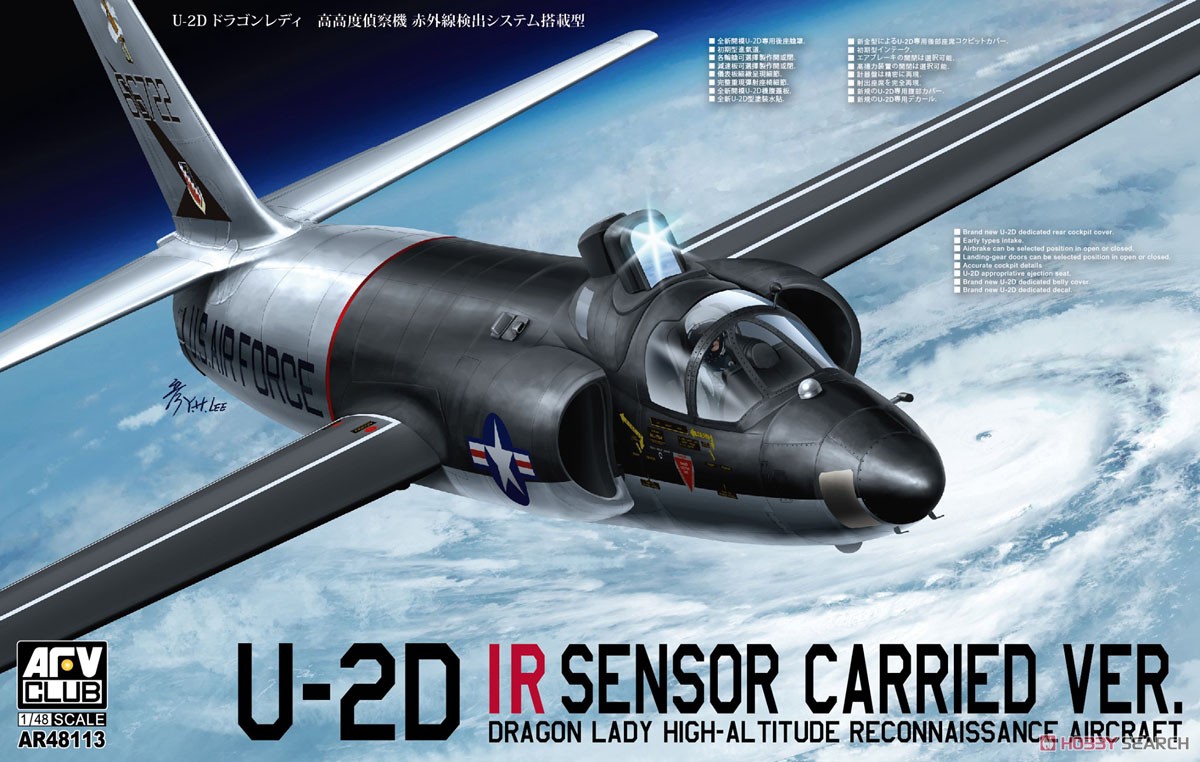 U-2D 高高度偵察機 ドラゴンレディ 赤外線検出システム搭載型 (プラモデル) パッケージ1