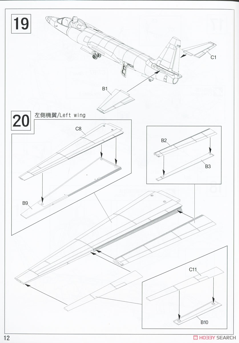 U-2D 高高度偵察機 ドラゴンレディ 赤外線検出システム搭載型 (プラモデル) 設計図9