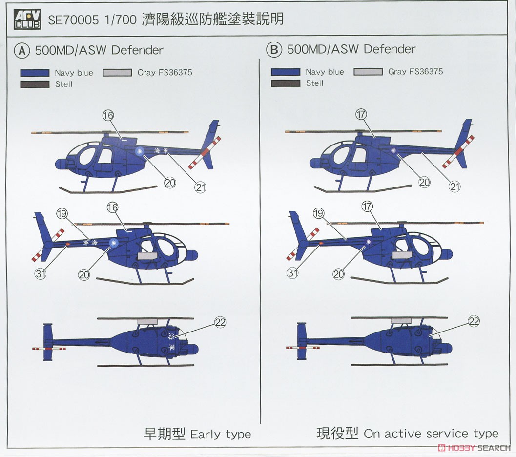 中華民国海軍 済陽級フリゲート (プラモデル) 塗装2