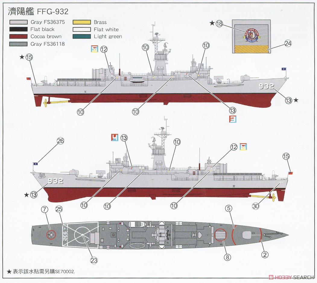 中華民国海軍 済陽級フリゲート (プラモデル) 塗装3