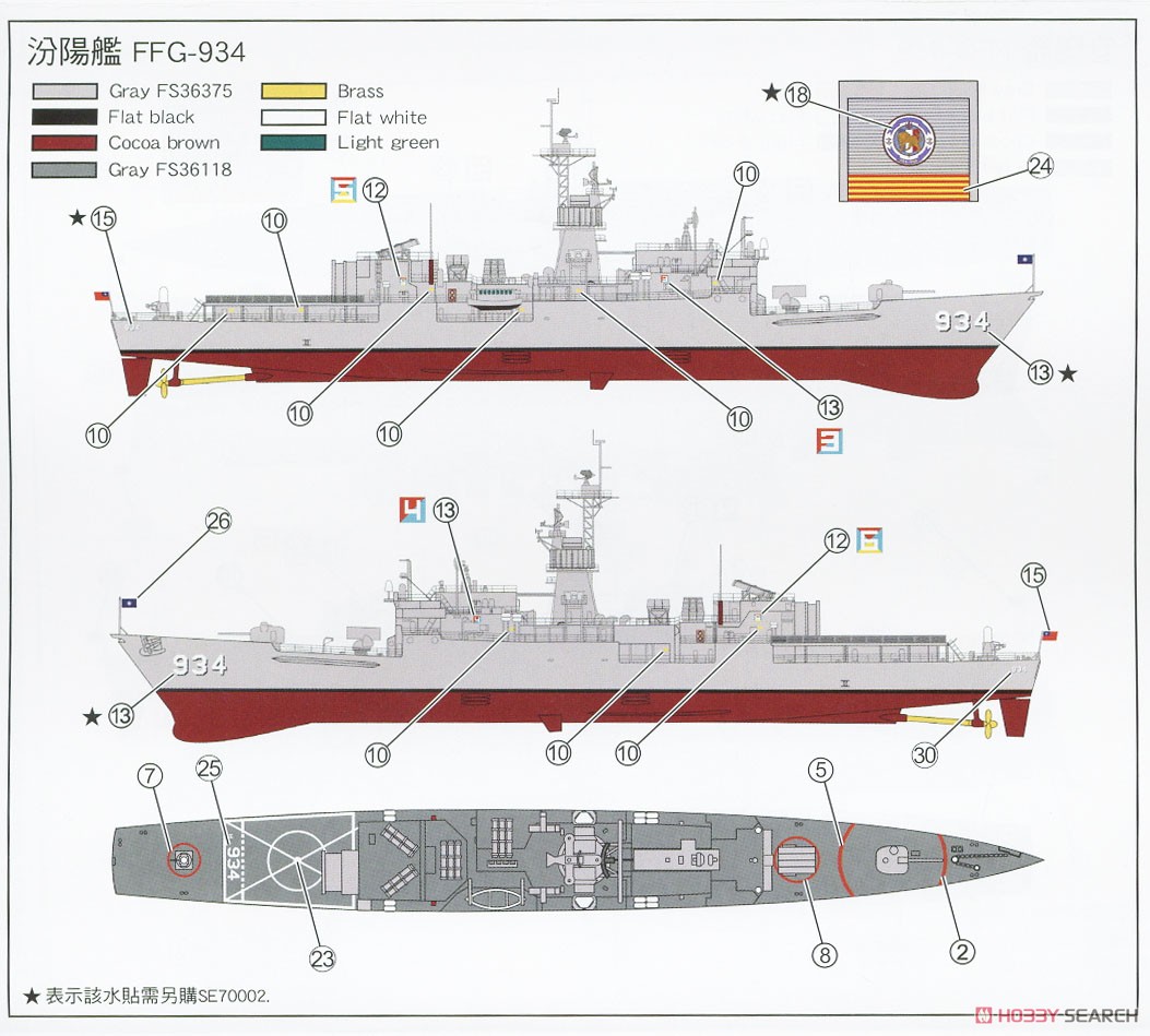 中華民国海軍 済陽級フリゲート (プラモデル) 塗装5