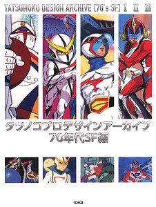 Tatsunoko Pro Design Archive 70s SF Ver. (Art Book)