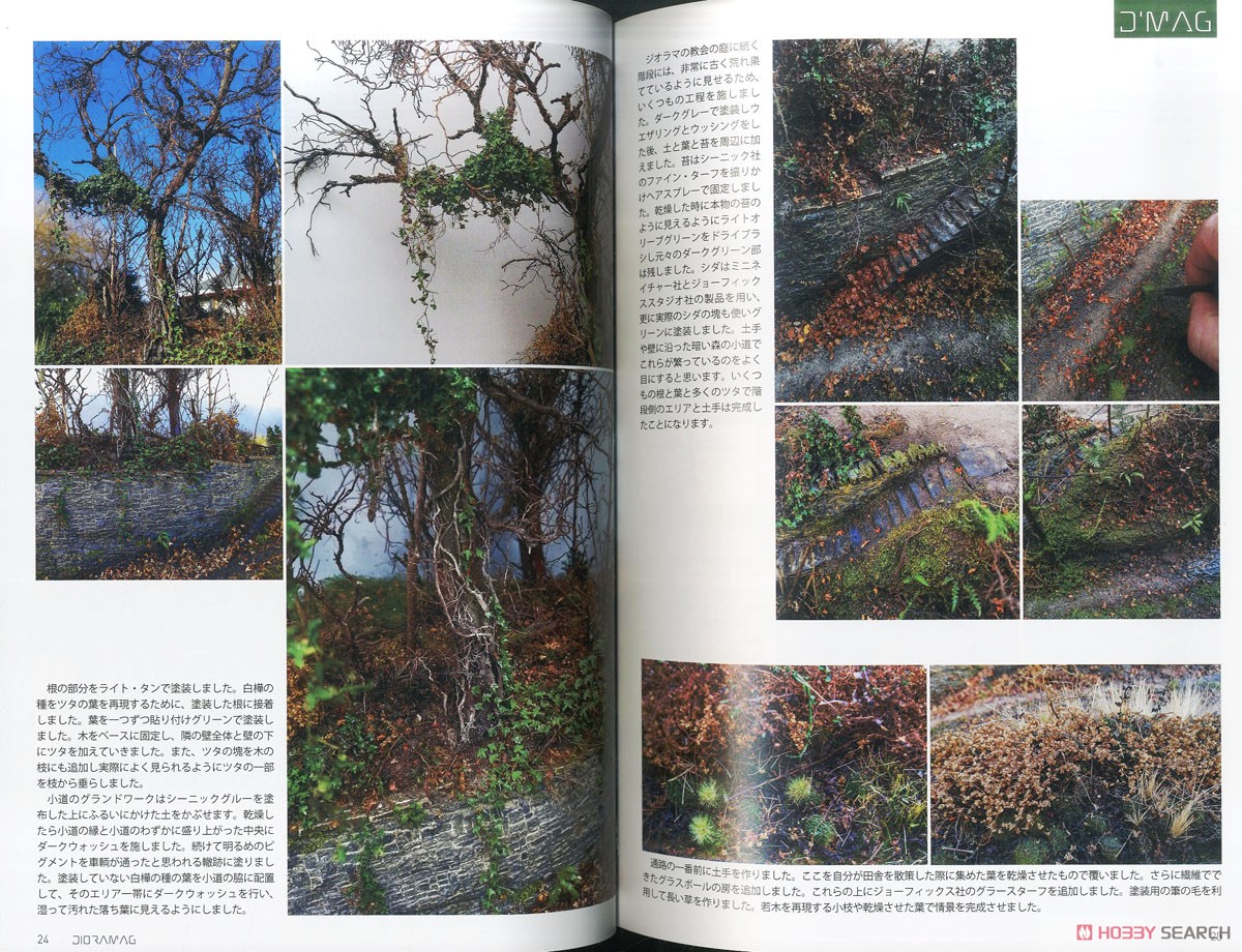 ディオラマグ Vol.06 日本語版 (書籍) 商品画像6