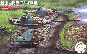 JGSDF Type 61 Tank (Set of 2) (Plastic model)