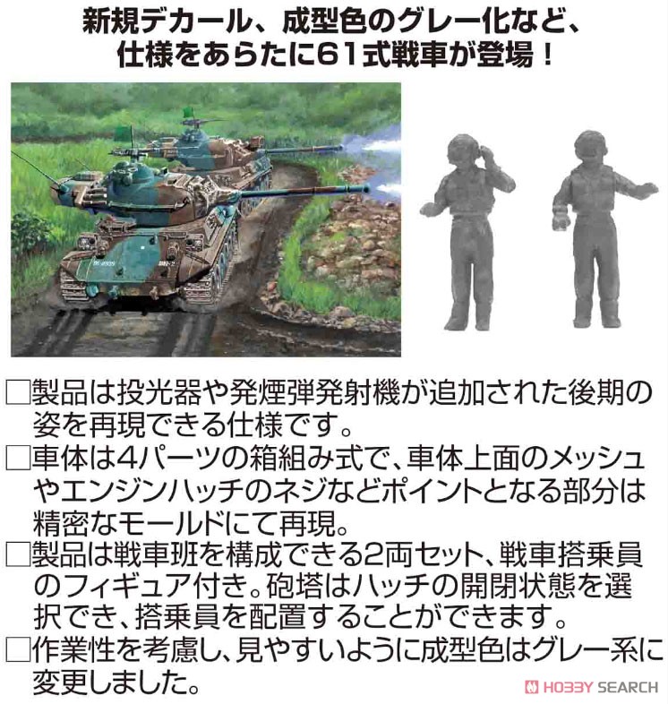 JGSDF Type 61 Tank (Set of 2) (Plastic model) Other picture3