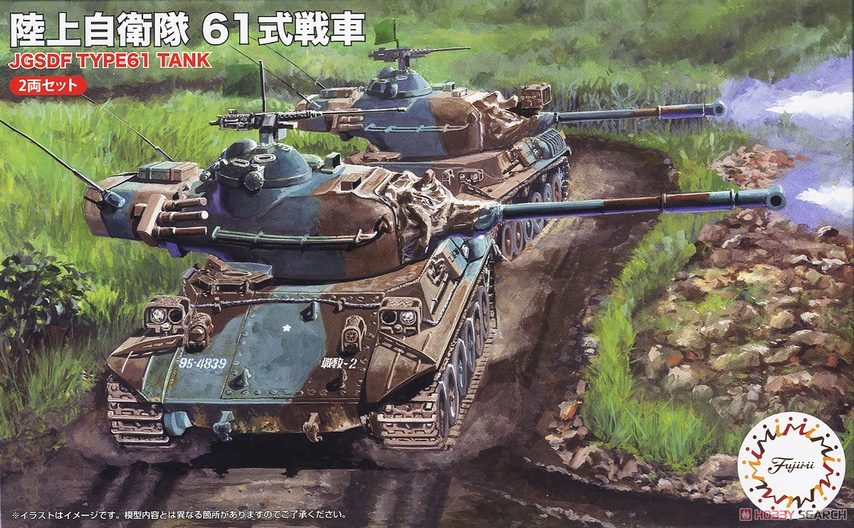 JGSDF Type 61 Tank (Set of 2) (Plastic model) Package1
