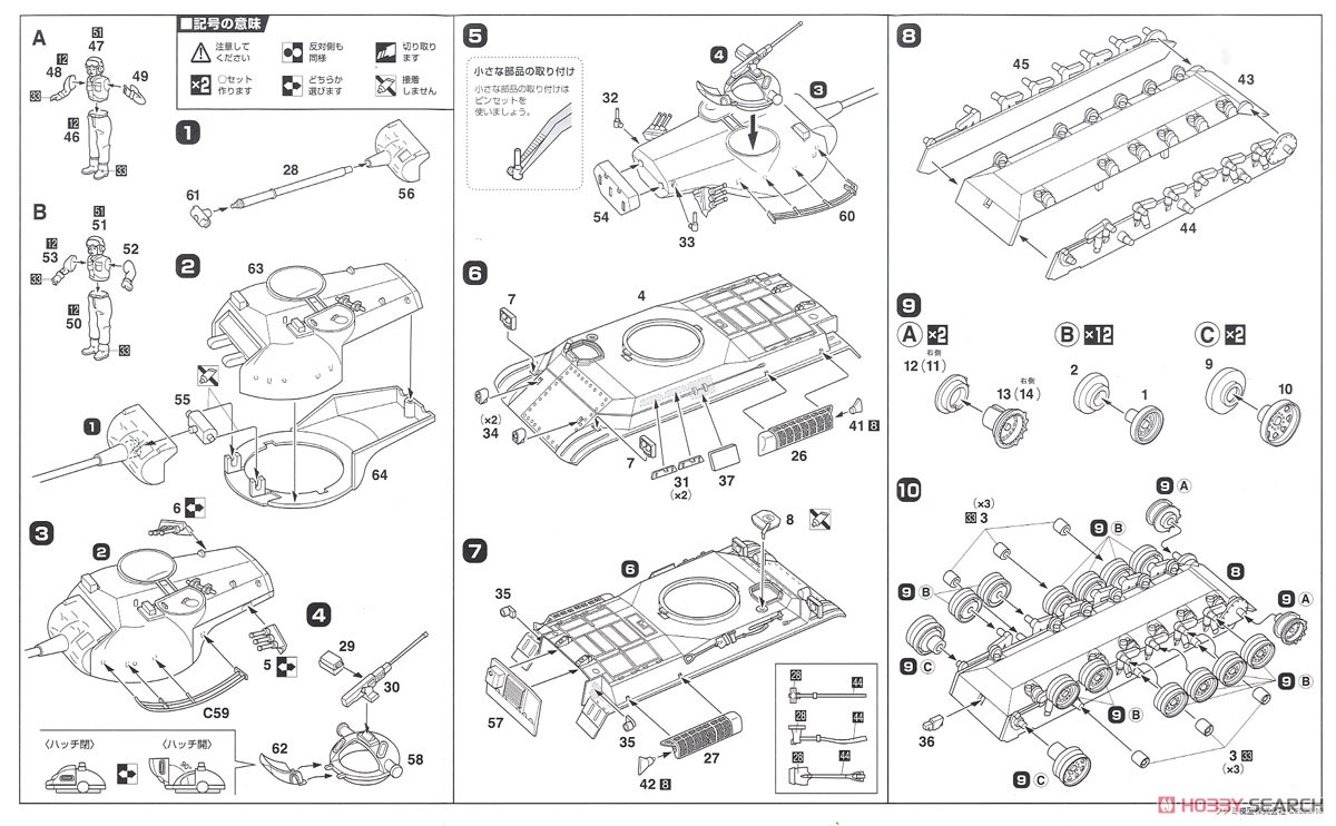 JGSDF Type 61 Tank (Set of 2) (Plastic model) Assembly guide1