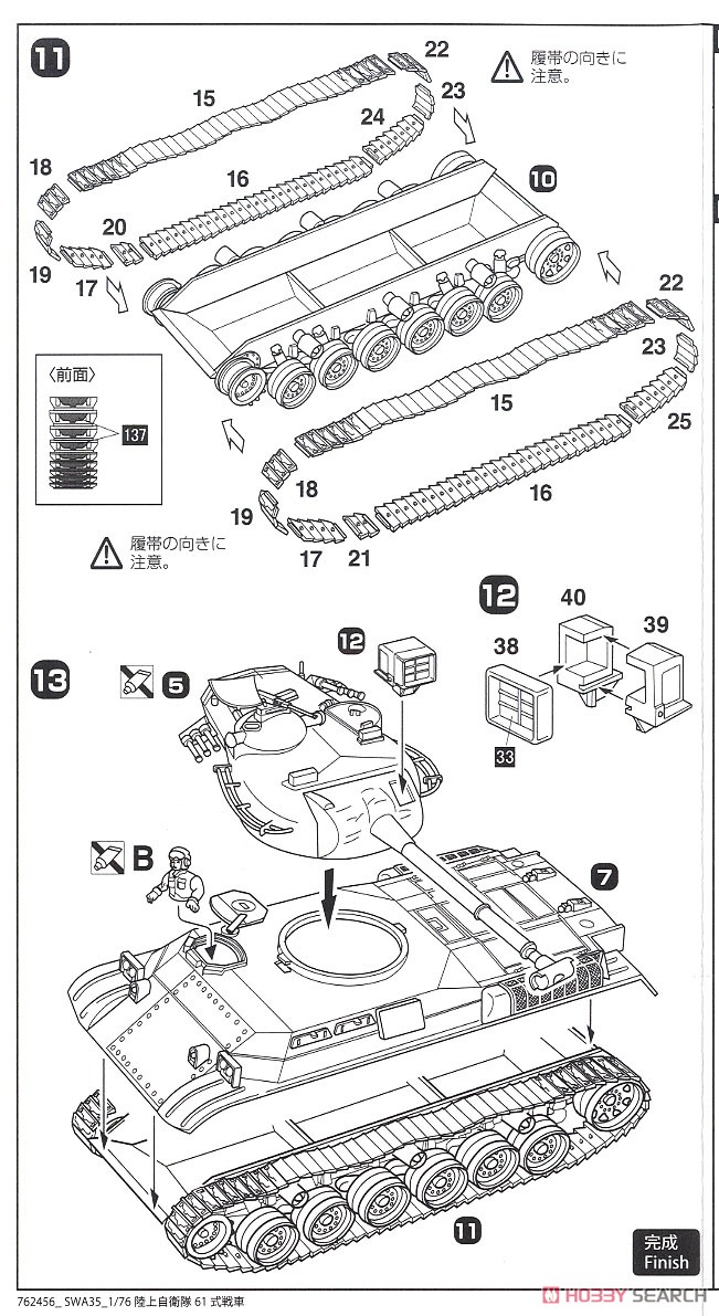 JGSDF Type 61 Tank (Set of 2) (Plastic model) Assembly guide2