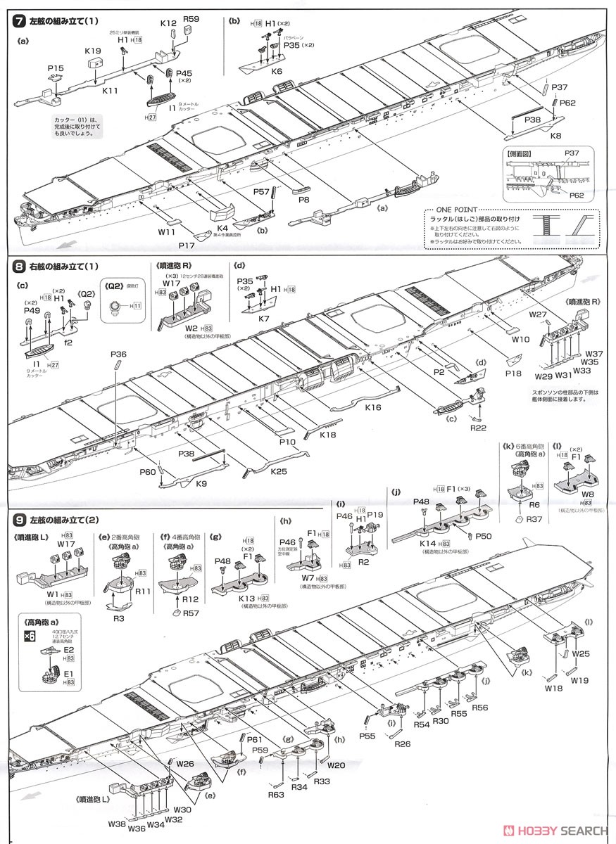 日本海軍航空母艦 天城 特別仕様 (艦載機57機付属) (プラモデル) 設計図3