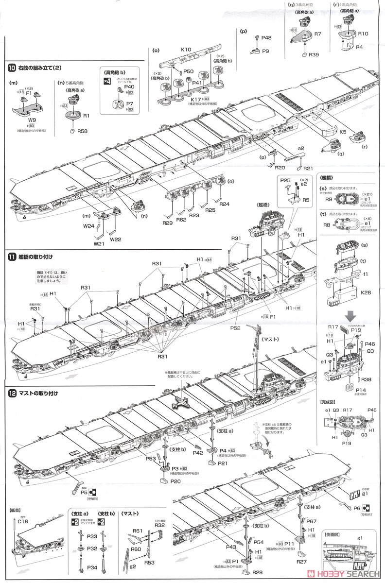 日本海軍航空母艦 天城 特別仕様 (艦載機57機付属) (プラモデル) 設計図4