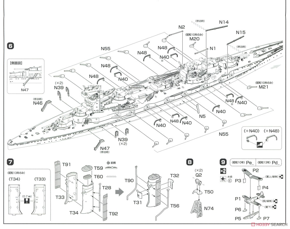 日本海軍戦艦 扶桑 (昭和10年/13年) (プラモデル) 設計図3