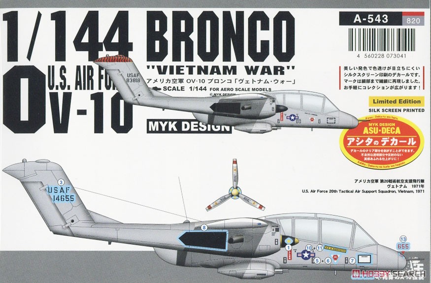 アメリカ空軍 OV-10 ブロンコ 「ヴェトナム・ウォー」 (デカール) 商品画像2