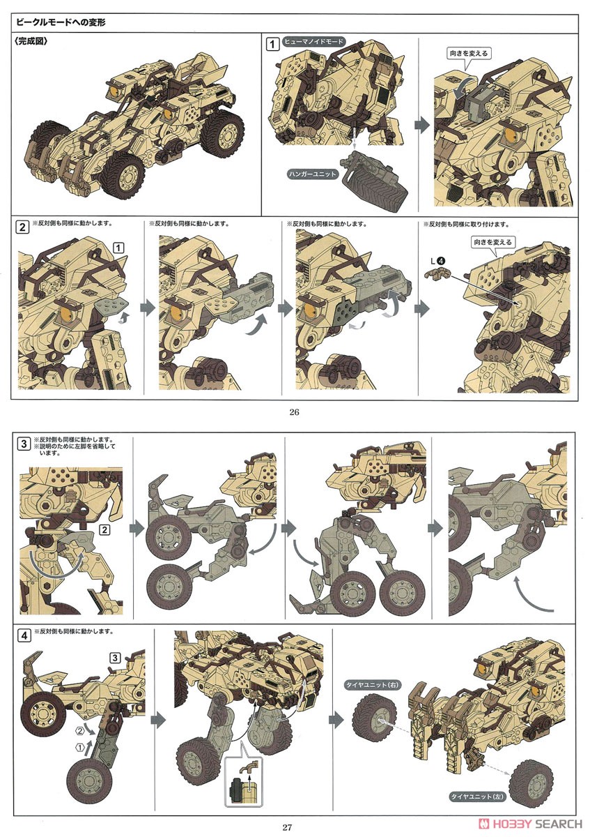 BA ラウドゲイル (プラモデル) 設計図11