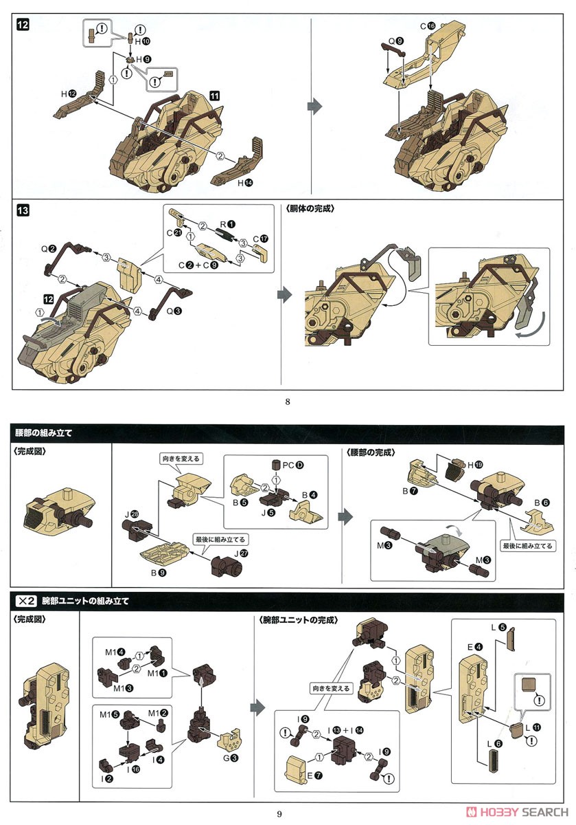 BA ラウドゲイル (プラモデル) 設計図3