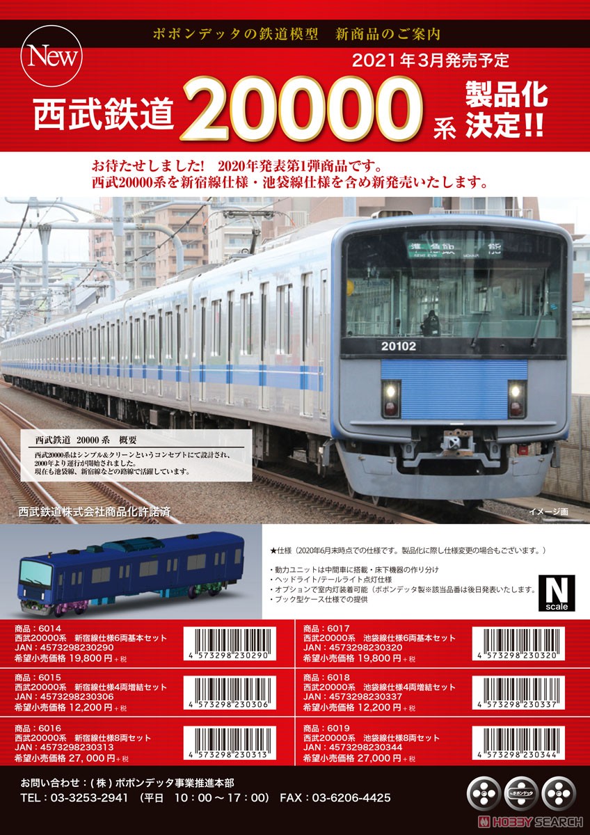 西武 20000系 池袋線仕様 6両基本セット (基本・6両セット) (鉄道模型) その他の画像4