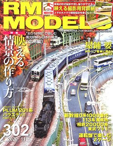 RM MODELS 2020年11月号 No.302 ※付録付 (雑誌)