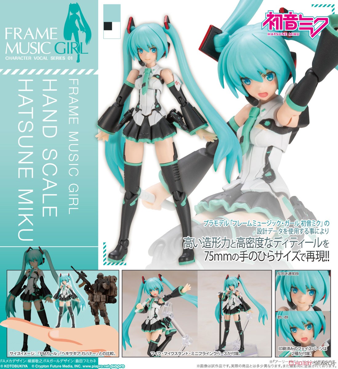 フレームミュージック・ガール ハンドスケール 初音ミク (プラモデル) 商品画像9