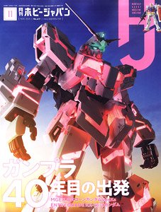 Monthly Hobby Japan November 2020 (Hobby Magazine)