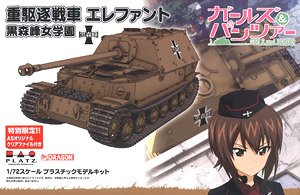 Girls und Panzer Panzerjager Tiger (P) `Elefant` Kuromorimine Girls High School (Plastic model)