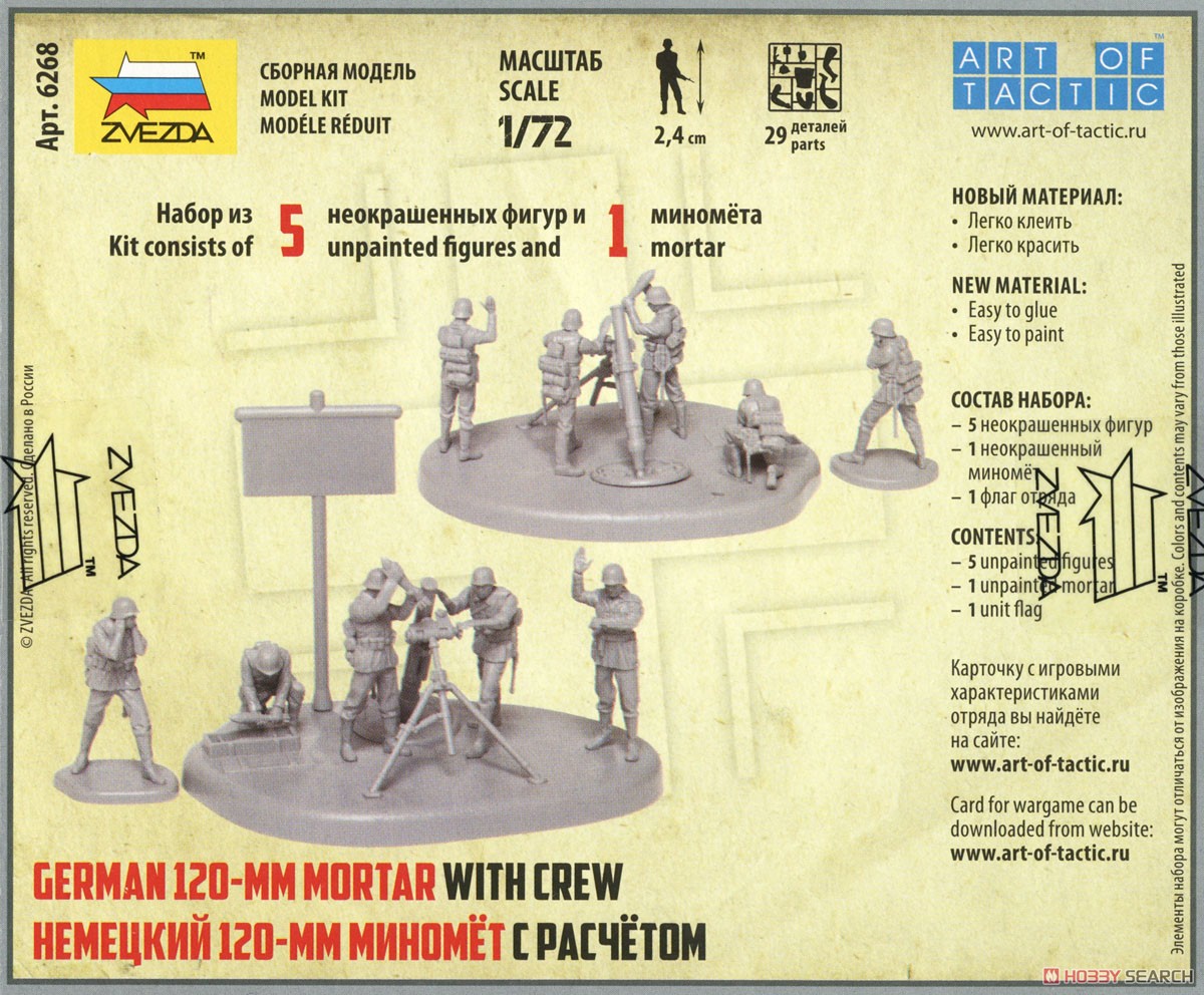 German 120mm Mortar with Crew (Plastic model) Other picture9