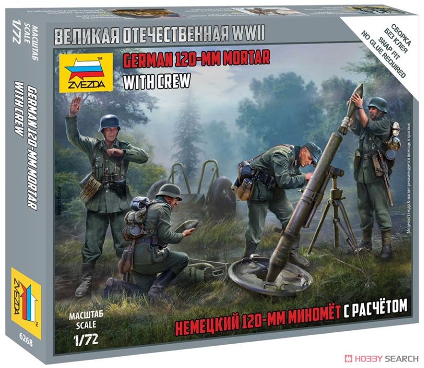 German 120mm Mortar with Crew (Plastic model) Package1