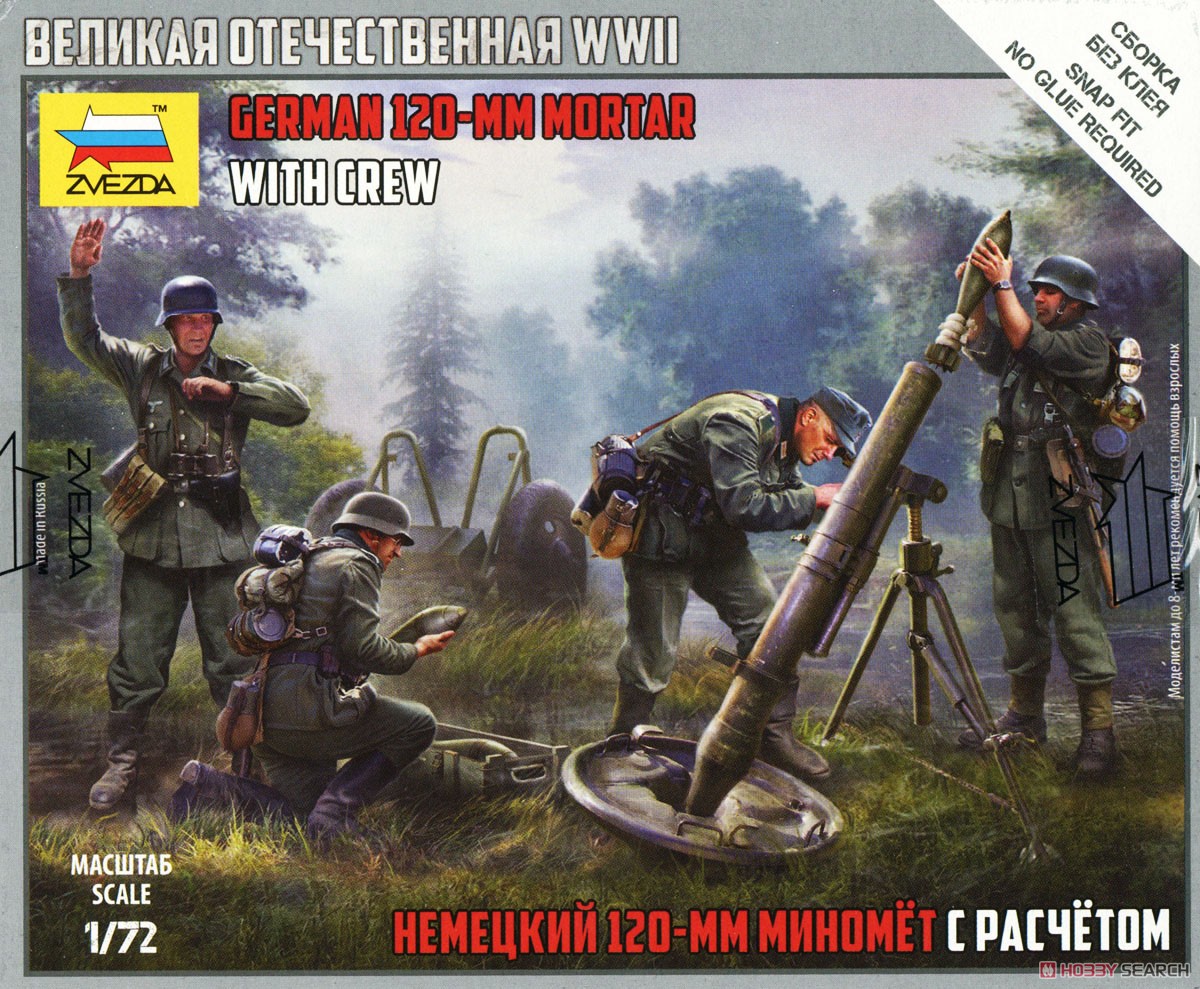 German 120mm Mortar with Crew (Plastic model) Package2