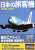 Japanese Passenger Plane 2020-2021 (Book) Item picture1