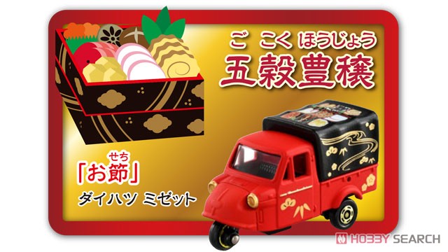 Tomica Wanfu (Tomica) 商品画像3