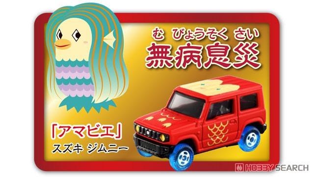 Tomica Wanfu (Tomica) 商品画像7