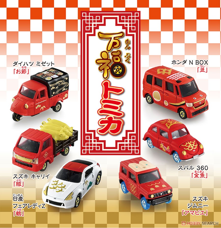 Tomica Wanfu (Tomica) その他の画像1