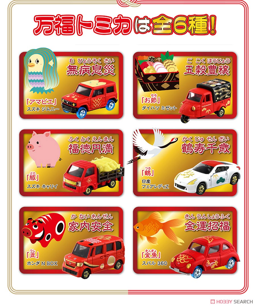 Tomica Wanfu (Tomica) その他の画像2