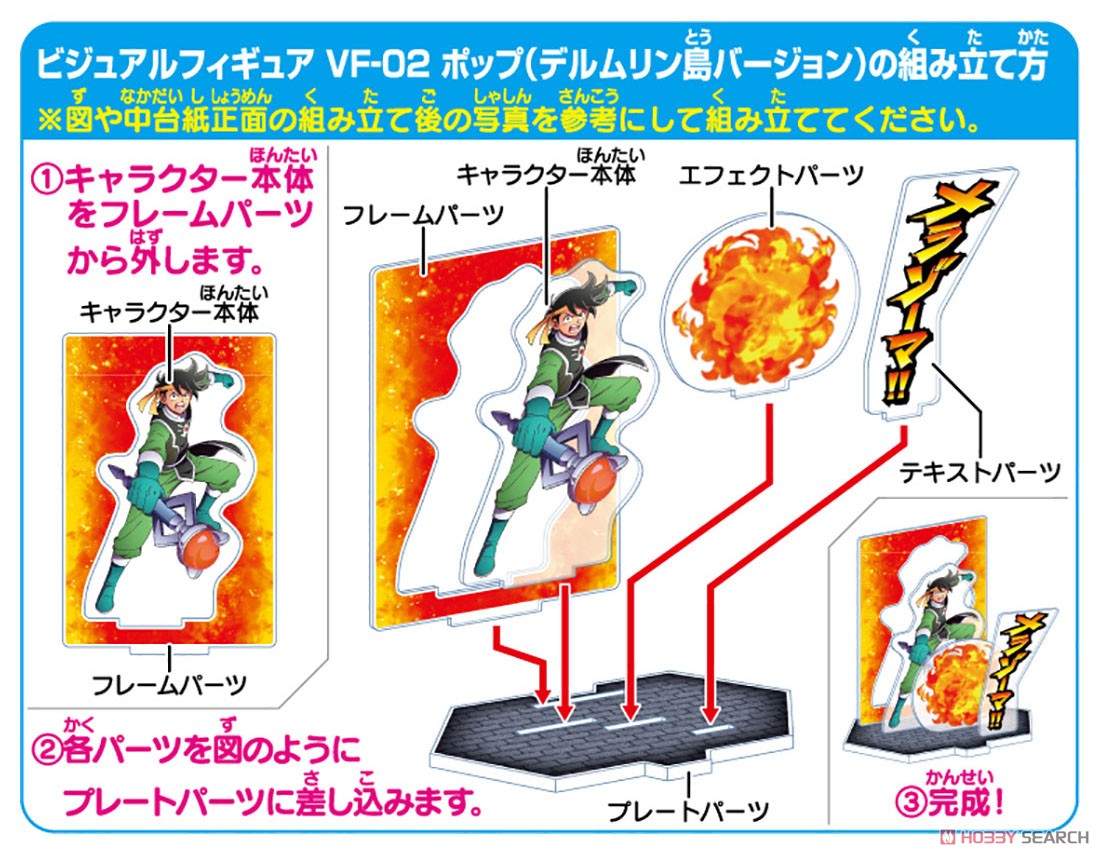 ビジュアルフィギュア VF-02 ポップ (デルムリン島バージョン) (キャラクタートイ) 設計図1