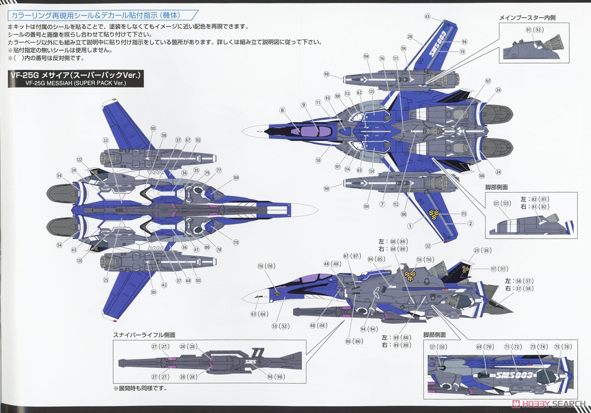 V.F.G. Macross Frontier VF-25G Super Messiah Klan Klang (Plastic model) Color1