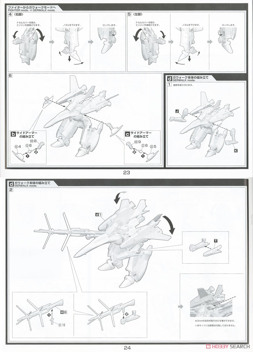 V.F.G. Macross Frontier VF-25G Super Messiah Klan Klang (Plastic model) Assembly guide10