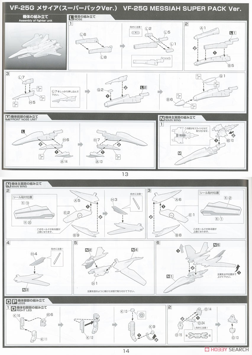 V.F.G. Macross Frontier VF-25G Super Messiah Klan Klang (Plastic model) Assembly guide5