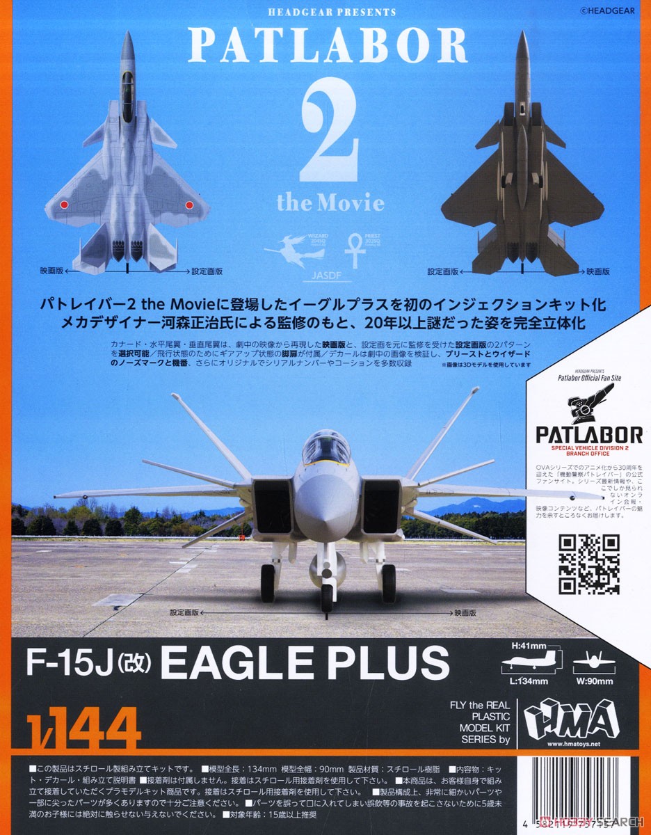 F-15改イーグルプラス (プラモデル) その他の画像2