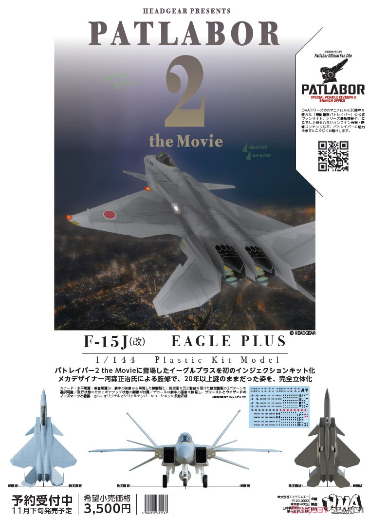 F-15改イーグルプラス (プラモデル) その他の画像3