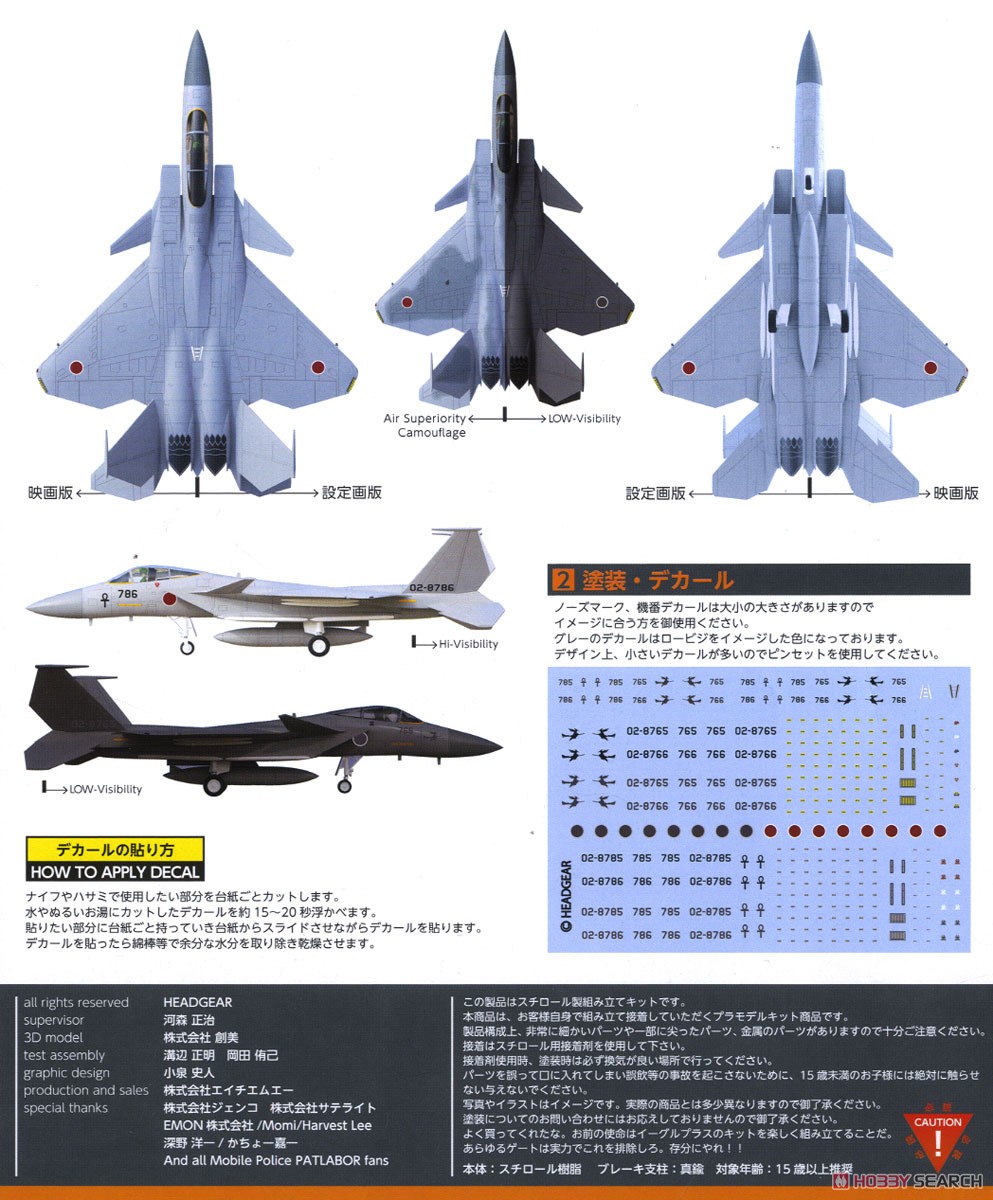 F-15改イーグルプラス (プラモデル) 塗装1