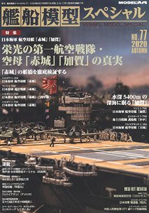 Vessel Model Special No.77 (Book)
