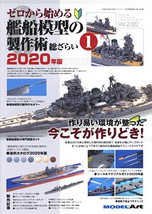 How to Build the Scale Kits of the Imperial Japanese Navy Ships for Beginner No.1 (2020) (Book)