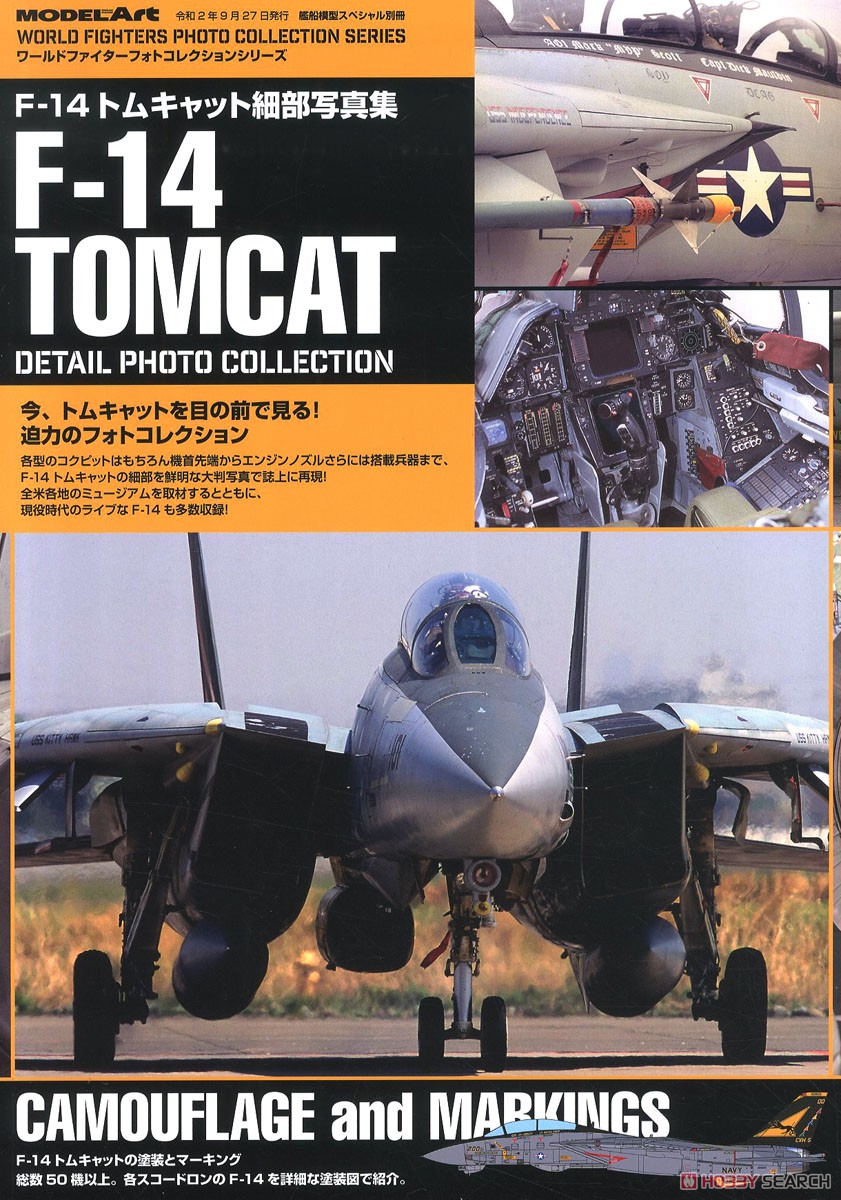 艦船模型スペシャル別冊 F-14トムキャット 細部写真集 (書籍) 商品画像1