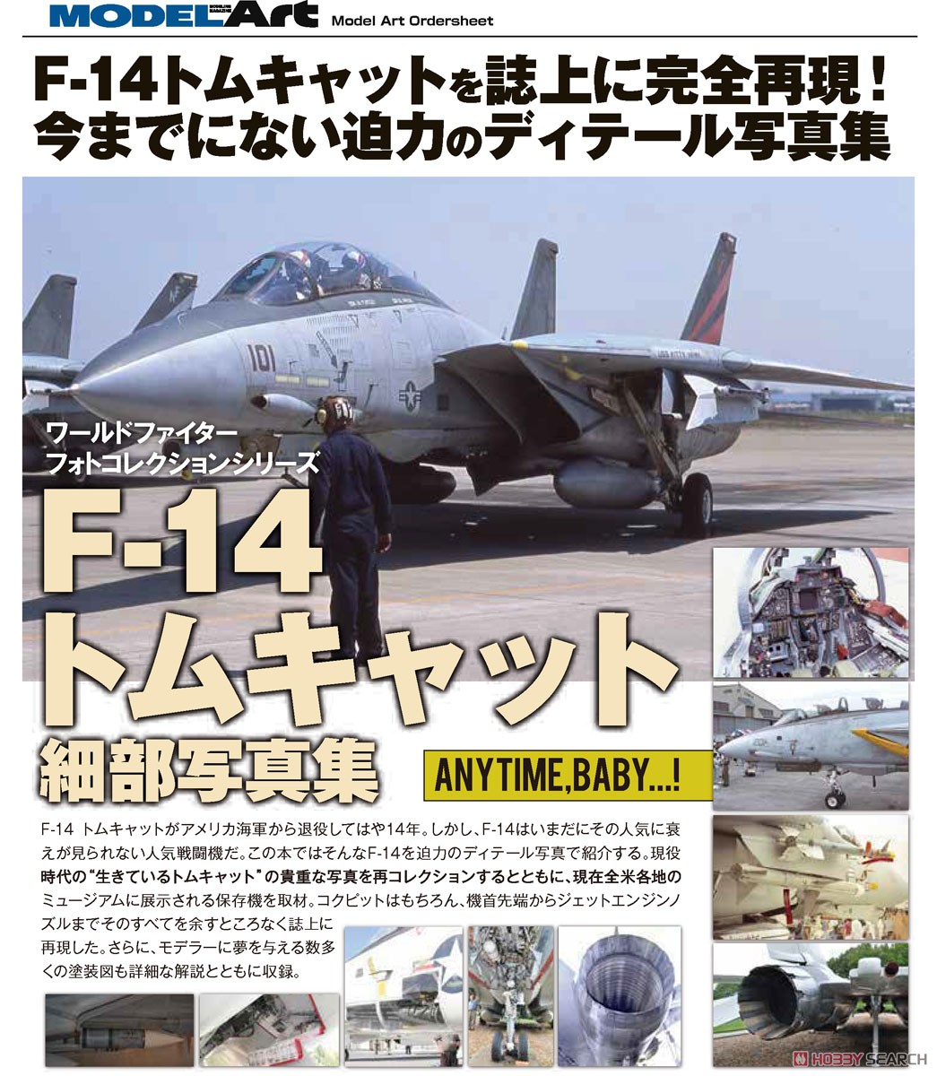 艦船模型スペシャル別冊 F-14トムキャット 細部写真集 (書籍) その他の画像1