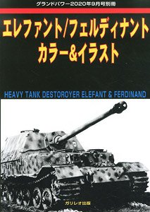 グランドパワー 2020年9月号別冊 フェルディナント/エレファント カラー＆イラスト (書籍)