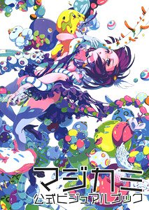 『マジカミ』 公式ビジュアルブック (画集・設定資料集)