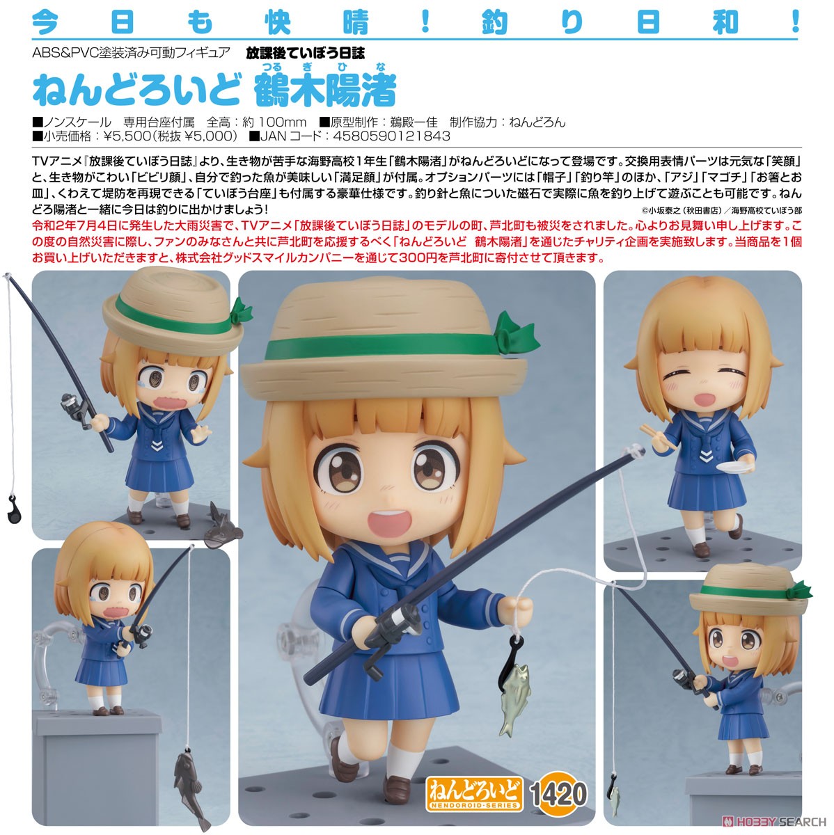 ねんどろいど 鶴木陽渚 (フィギュア) 商品画像6