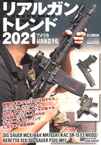 リアルガントレンド2021 アメリカ最新銃器事情 (書籍)